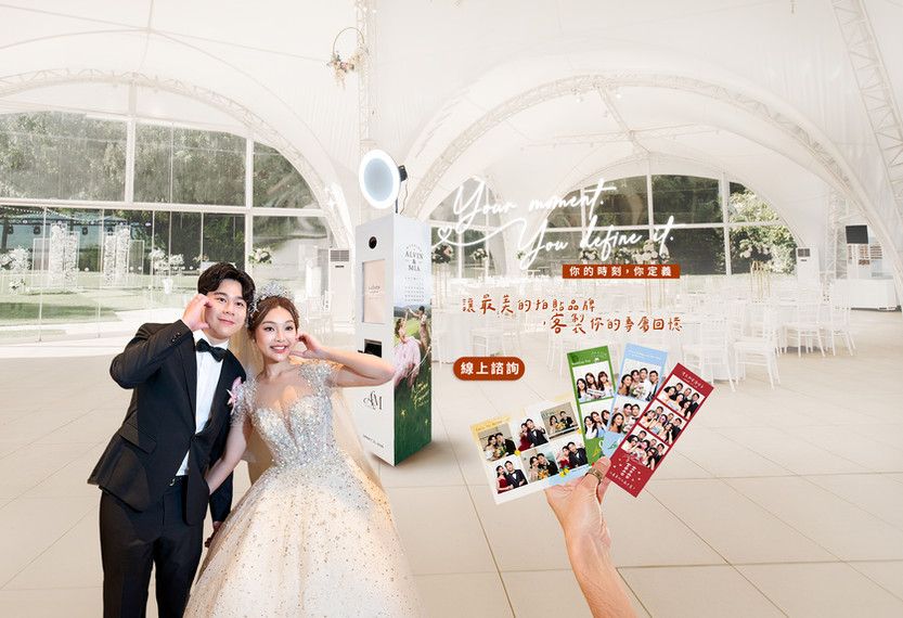 小姐愛拍照的定點拍照亭設置在婚宴會場,新人與環形燈機台及拍貼成品合影